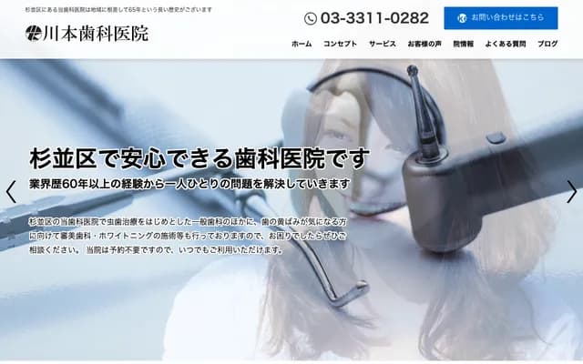 川本牙科診所