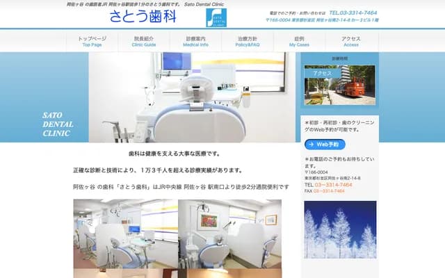 佐藤牙科 - 東京都杉並區阿佐谷南2-14-8