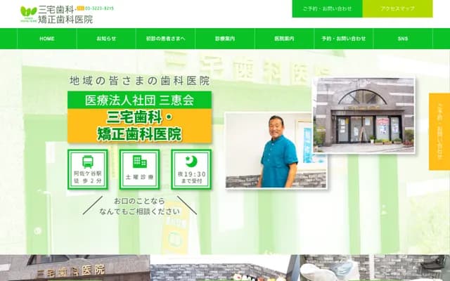 三宅牙科診所 - 東京都杉並區阿佐谷北1-27-7