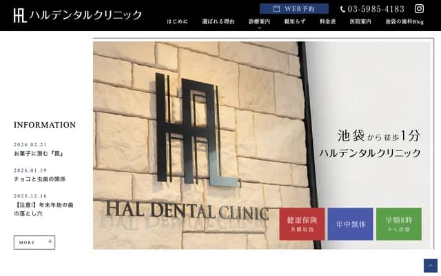 Haru Dental Clinic - 2-41-8 Nishi-Ikebukuro, Toshima-ku, Tokyo