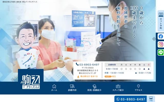 Komagome Dental Office