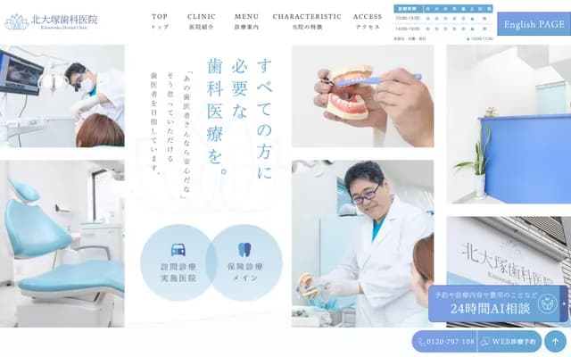 Kita-Otsuka Dental Clinic