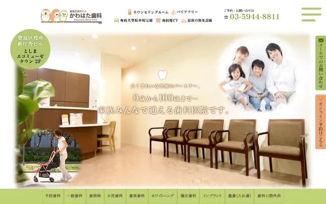 Toshima City Hall Building Kawahata Dental