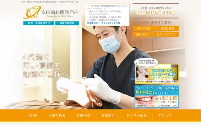 Yasuda Dental Clinic Mejiro - 3-11-4 Zoshigaya, Toshima-ku, Tokyo