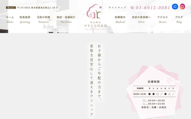 Komagome Ekimae Yasuda Dental Clinic - 1-34-5 Komagome, Toshima-ku, Tokyo