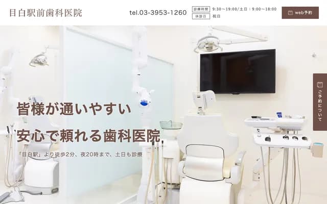 Mejiro Station Front Dental Clinic