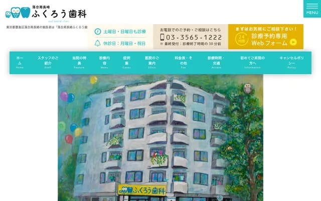 Ochiai Minami-Nagasaki Fukurou Dental - 5-3-16 Minami-Nagasaki, Toshima-ku, Tokyo