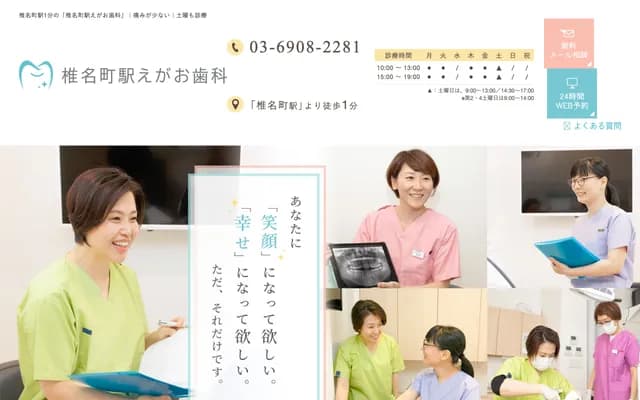 Shiinamachi Station Egao Dental - 5-21-8 Mejiro, Toshima-ku, Tokyo