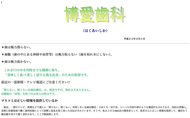 Hakuai Dental - 2-47-12 Minami-Ikebukuro, Toshima-ku, Tokyo