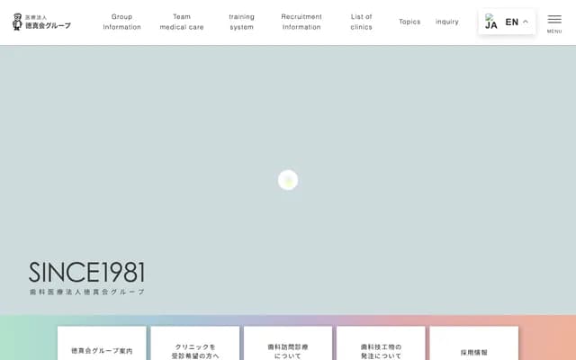 松村牙科驹込诊疗所