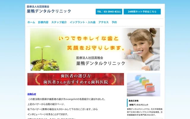 Sugamo Dental Clinic - 1-16-2 Sugamo, Toshima-ku, Tokyo