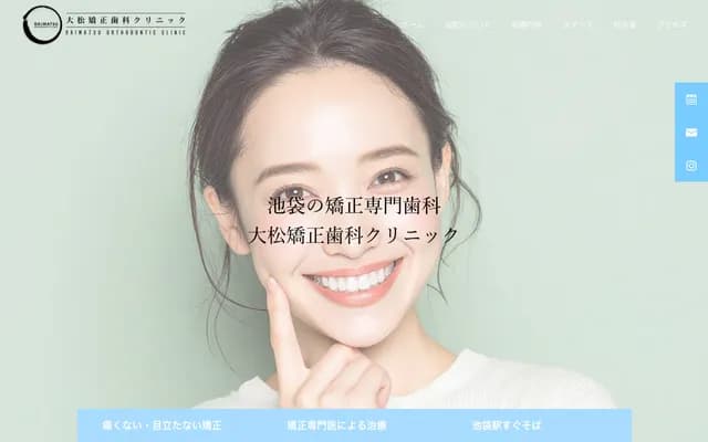 大松矫正牙科诊所