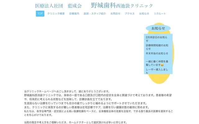 Nogi Dental Nishi-Ikebukuro Clinic