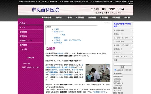 Ichimaru Dental Clinic - 3-22-3 Ikebukuro-Honcho, Toshima-ku, Tokyo
