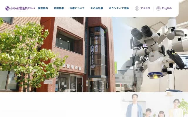 富良野站前牙科診所