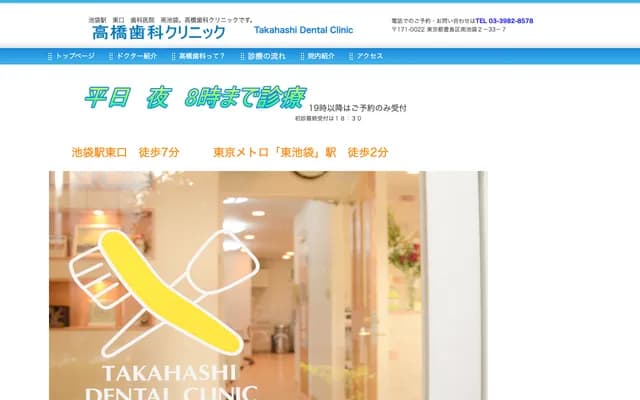 Takahashi Dental Clinic