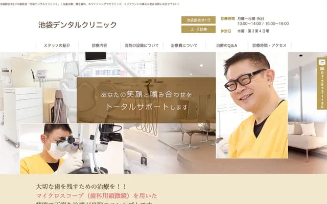 Ikebukuro Dental Clinic - 1-16-10 Nishi-Ikebukuro, Toshima-ku, Tokyo