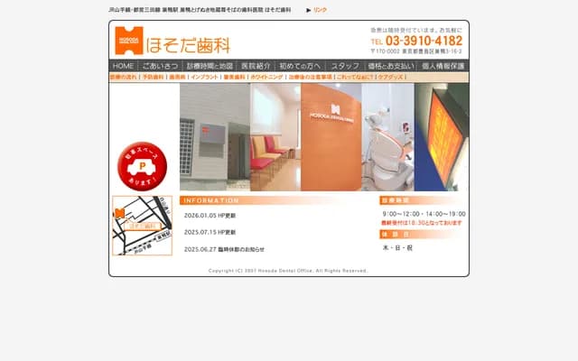 Hosoda Dental - 3-16-2 Sugamo, Toshima-ku, Tokyo