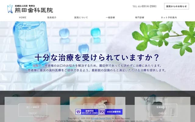 Kumada Dental Clinic - 3-25-3 Ikebukuro-Honcho, Toshima-ku, Tokyo