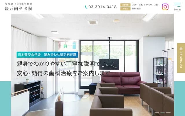 丰五牙科诊所 - 东京都北区丰岛5-5-5-104