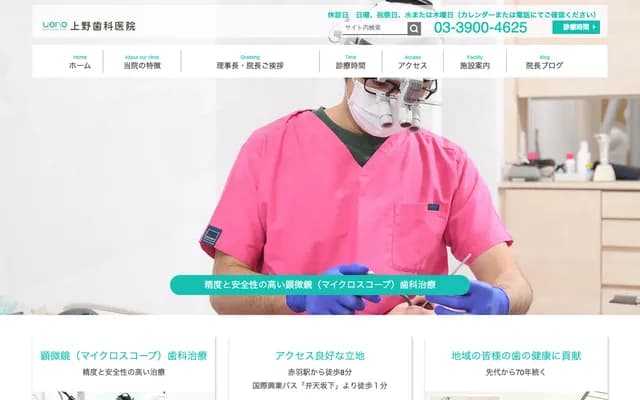 上野牙科诊所 - 东京都北区赤羽西4-23-9