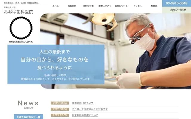 大场牙科诊所 - 东京都北区中里3-17-6