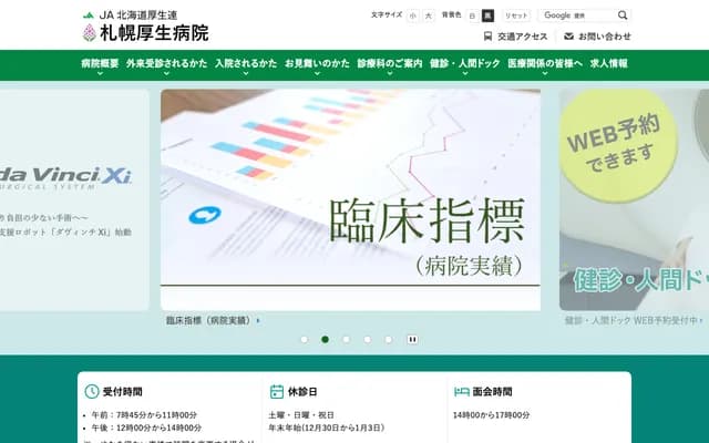 JA北海道厚生連札幌厚生醫院 - 北海道札幌市中央區北3條東8丁目5番地