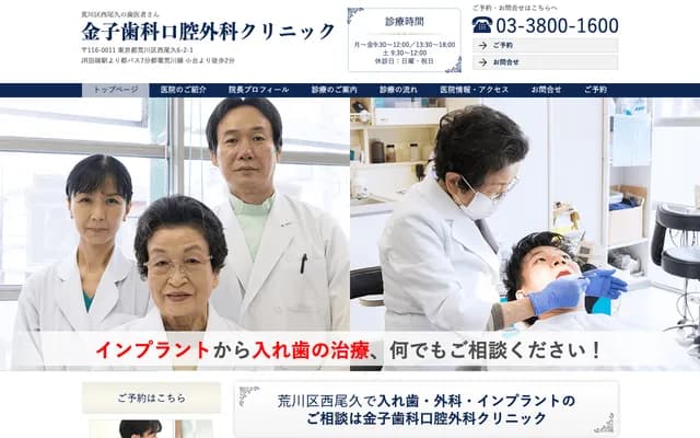 金子牙科口腔外科診所 - 東京都荒川區西尾久6-2-1