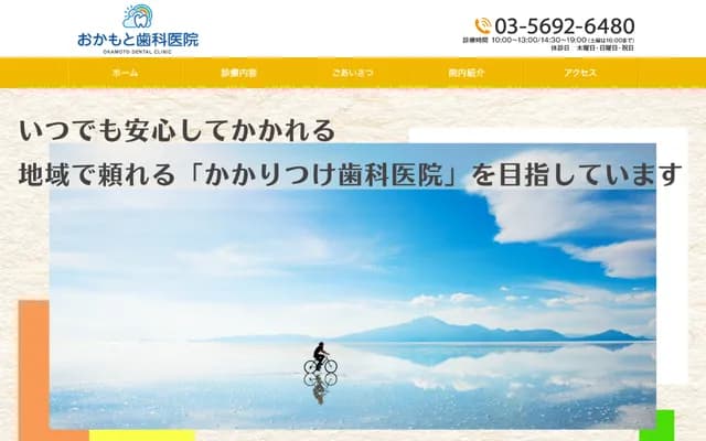 岡本牙科診所 - 東京都荒川區東尾久1-33-5