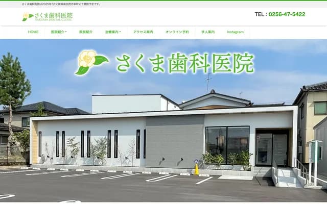 Sakuma牙科診所 - 東京都荒川區荒川6-41-4