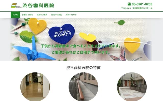 Shibuya Dental Clinic - 11-8 Hikawa-cho, Itabashi-ku, Tokyo