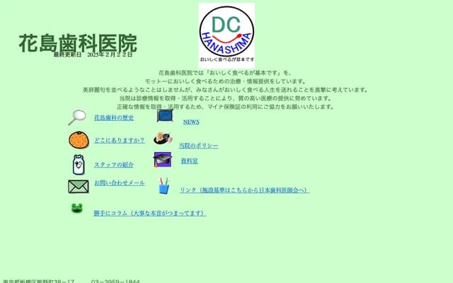 Hanashima Dental Clinic