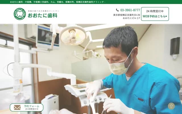 Otani Dental Clinic - 33-20 Futabamachi, Itabashi-ku, Tokyo
