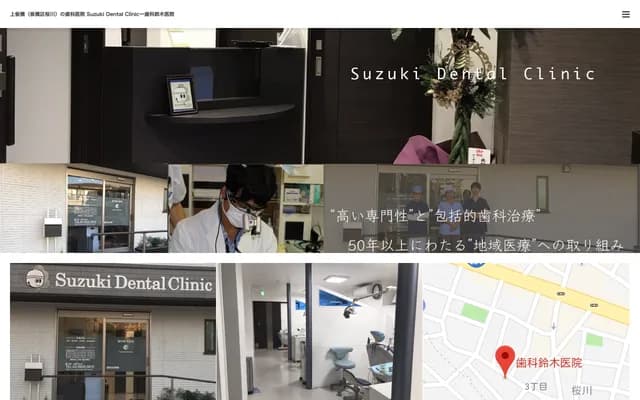 Suzuki Dental Clinic
