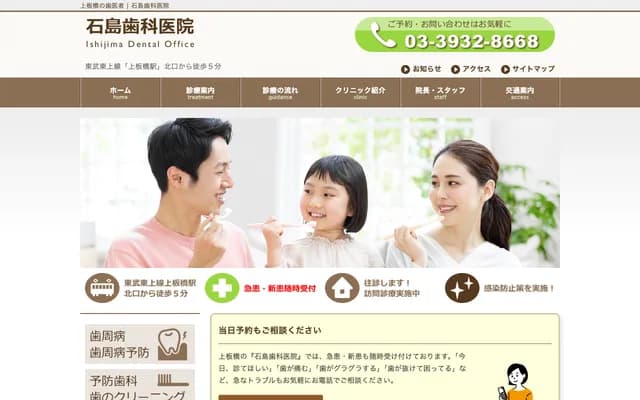 Ishijima Dental Clinic