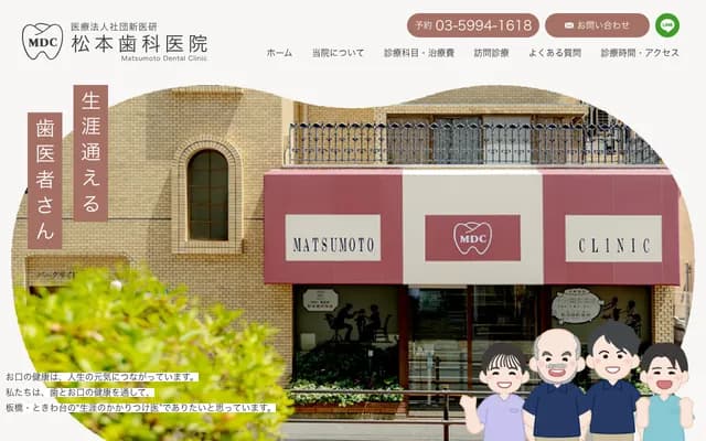 Matsumoto Dental Clinic