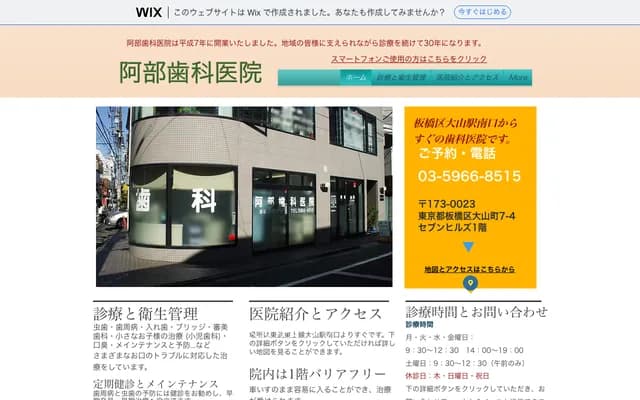 Abe Dental Clinic - 7-4 Oyamamachi, Itabashi-ku, Tokyo