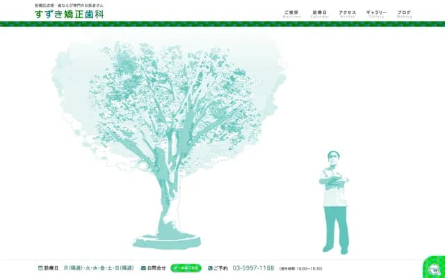 Suzuki Orthodontic Clinic - 1-14-13 Narimasu, Itabashi-ku, Tokyo
