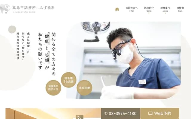 Takashimadaira Clinic Shimizu Dental