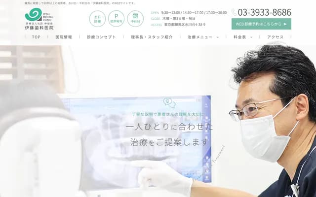 이토 치과의원