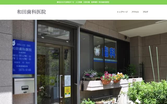 和田牙科诊所 - 东京都练马区光が丘7-3-6-101