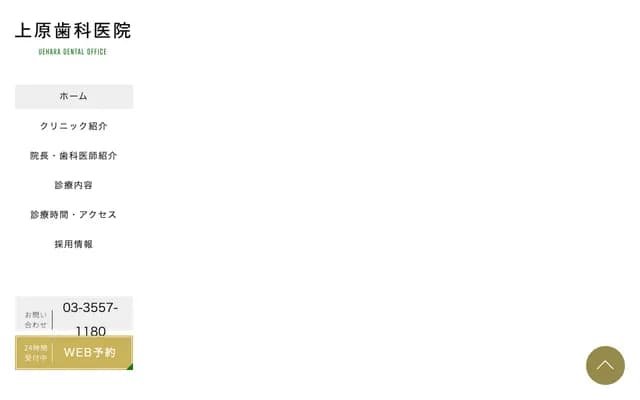 우에하라 치과의원