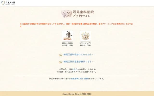 浅见牙科诊所 - 东京都练马区氷川台2-12-3