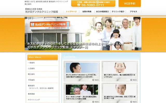 光之丘牙科诊所船坂