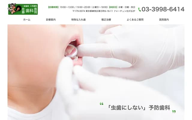 Sato Dental Clinic