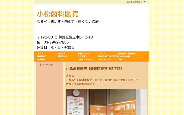 Komatsu Dental Clinic