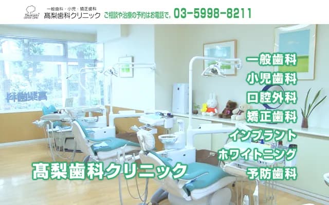 Takanashi Dental Clinic