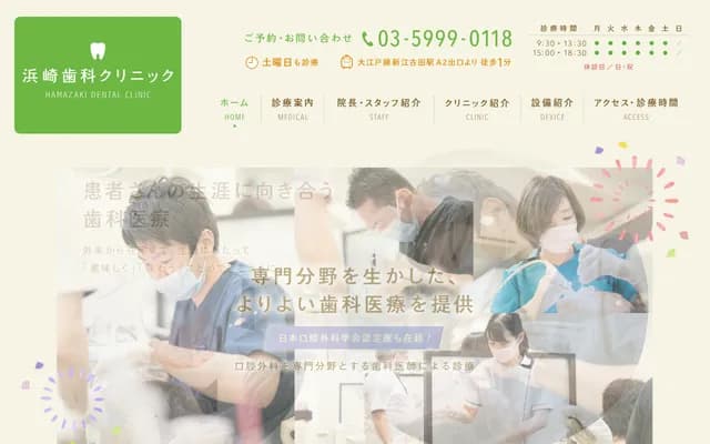 Hamazaki Dental Clinic