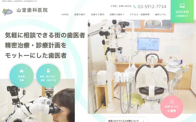 Yamamuro Dental Clinic