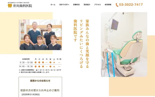 Igawa Dental Clinic - 7-14-16 Oizumigakuen-cho, Nerima-ku, Tokyo